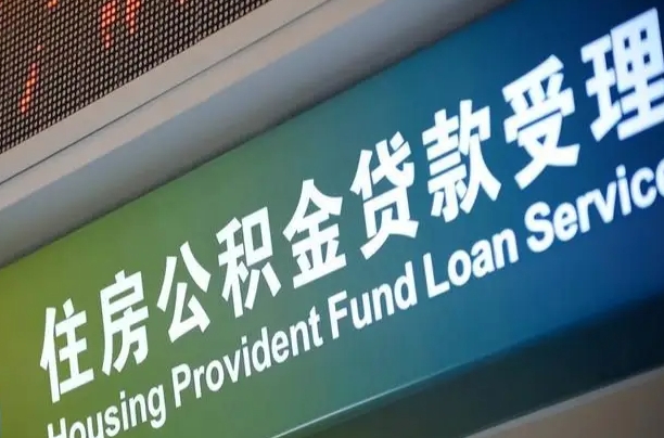 海安公积金套现后2天就查了（海安急用钱怎么把公积金取出来）